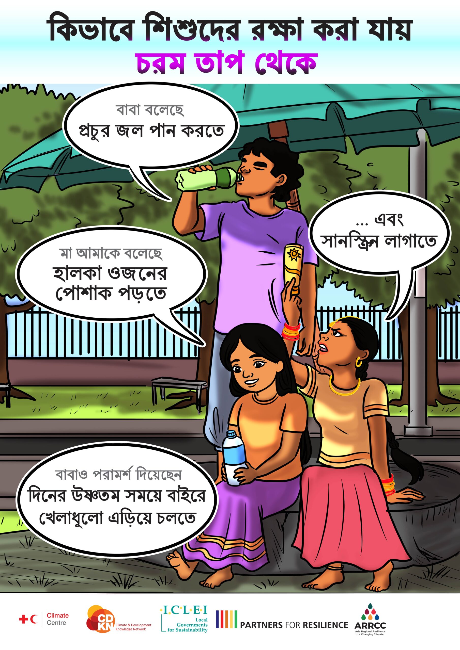 Heat action campaign in Bengali